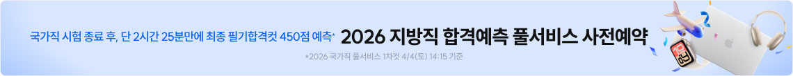 (qa) 2026 지방직 풀서비스